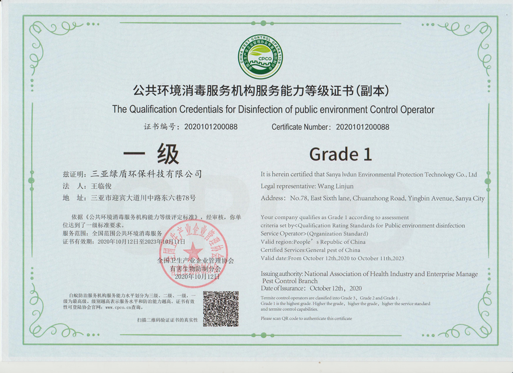 安博(中国)一级资质副本