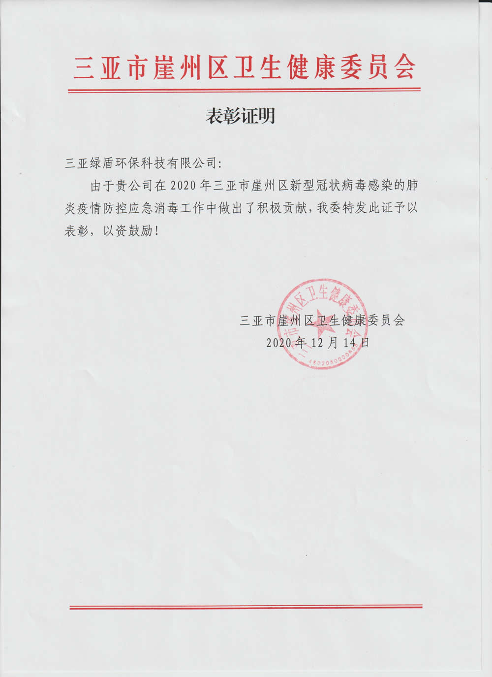 2020年疫情安博(中国)表彰证明